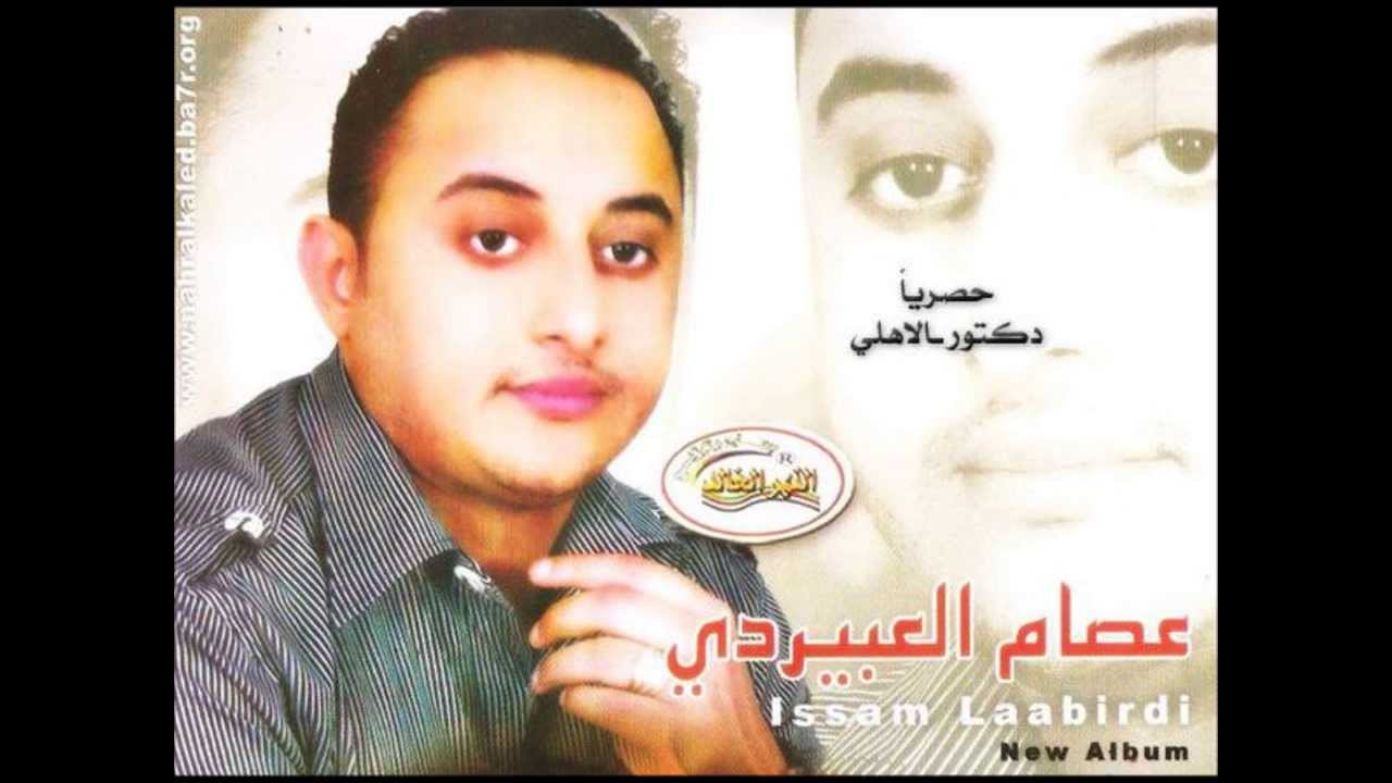 عصام العبيردي 