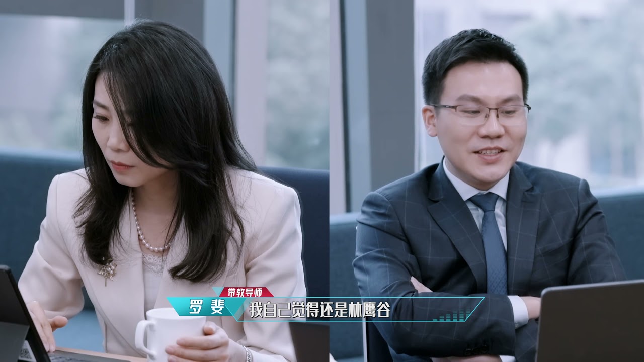 闪闪发光的你 番外花絮：职场敲黑板 导师团在线专业点评林鹰谷会议纪要 210423