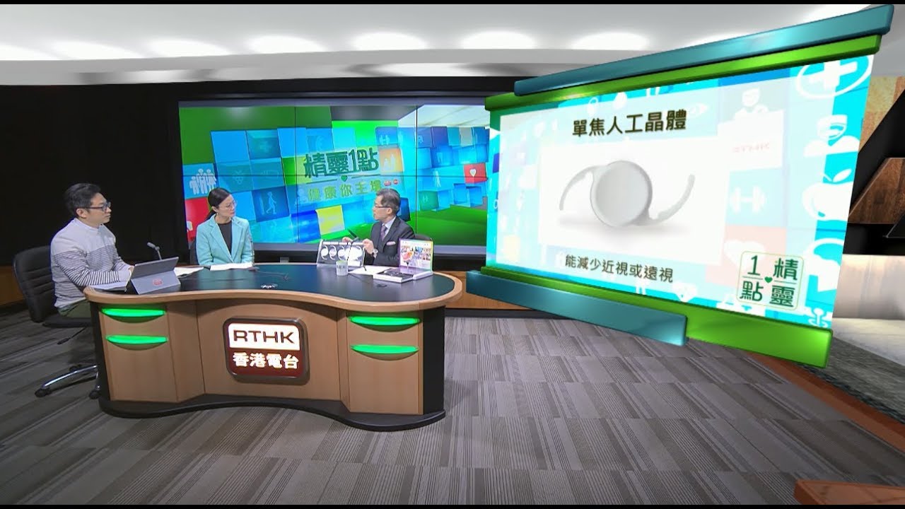 中大眼科 x 港台：白內障手術要植入人工晶體？譚智勇教授即刻教你揀