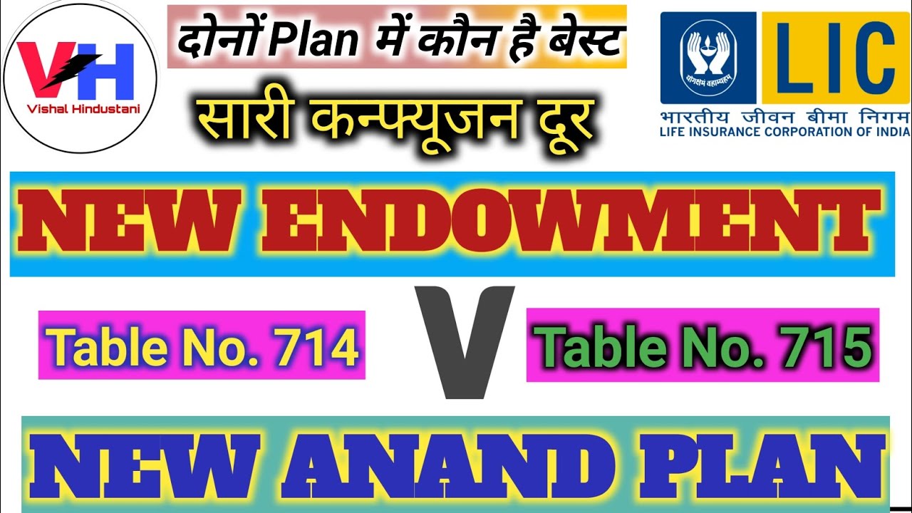 #LIC Endowment plan Vs LIC Jeevan Anand Plan | Difference between एंडोमेंट प्लान and जीवन आनंद प्लान