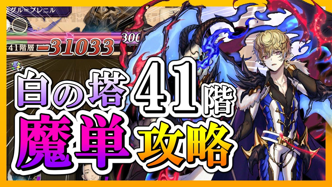 【逆転オセロニア】白の塔41階は魔単でクリアできます【簡単】