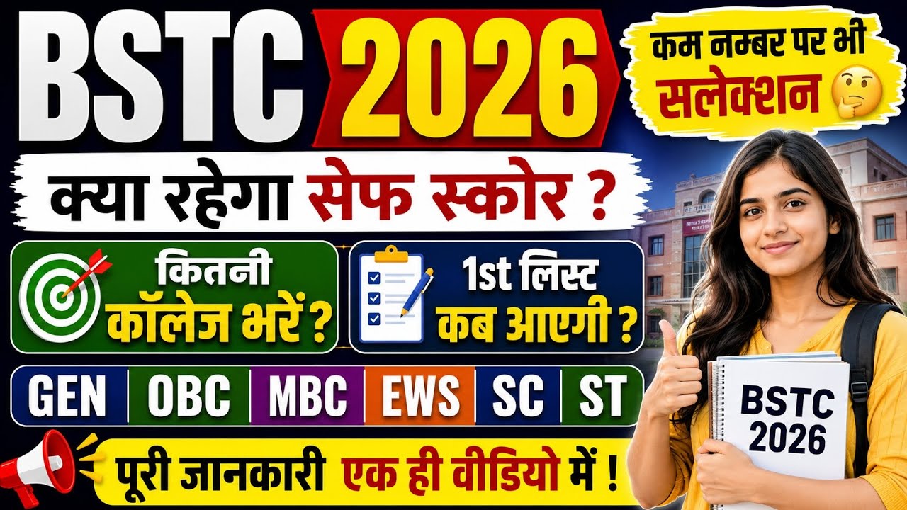 BSTC cut off 2026 | BSTC safe score kya rhega | BSTC me kitni college fill kren | BSTC update 2026 |