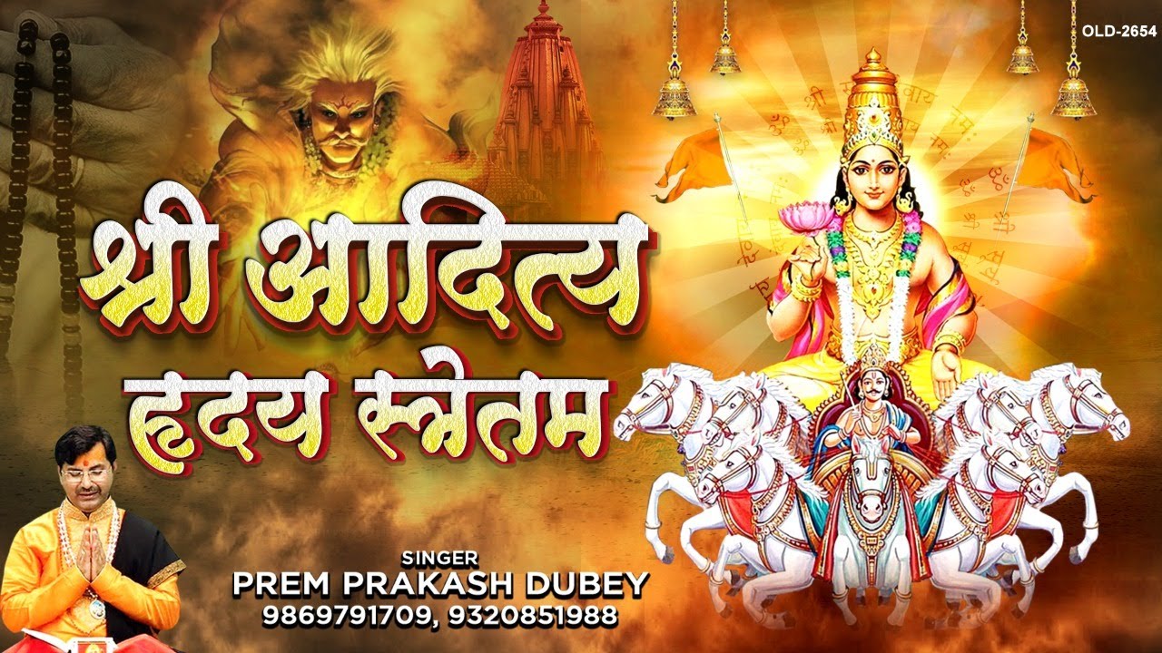 श्री आदित्य हृदय स्त्रोतम | Shree Aditya Hridaya Stotram | Prem Prakash Dubey