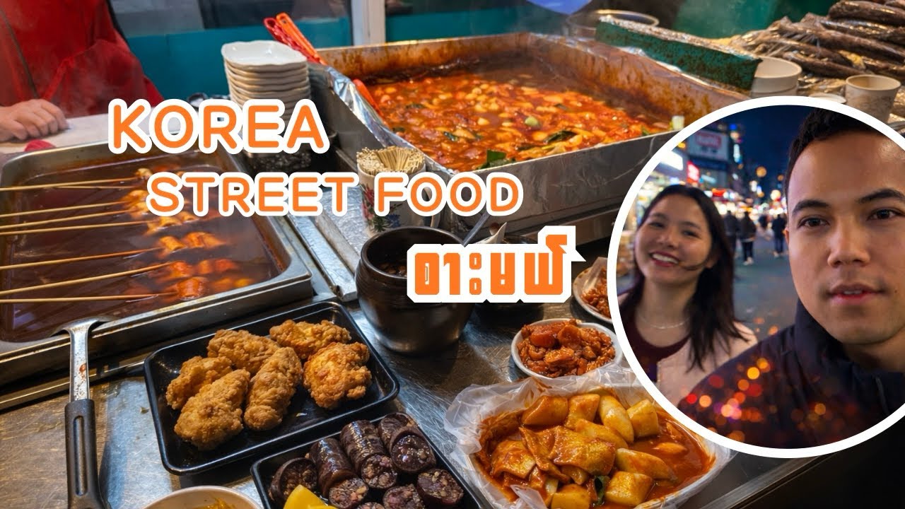 🇰🇷 Korea street food စားမယ် 
