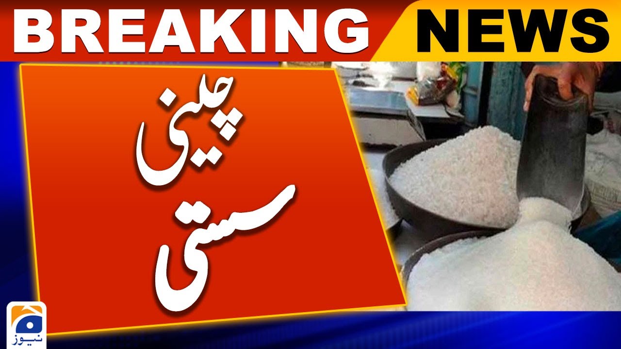 Sugar price rapidly decline in Punjab - Geo News