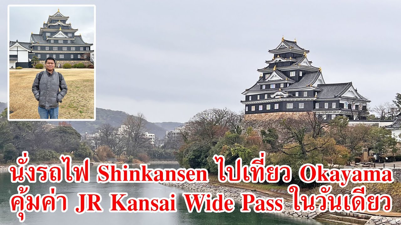 นั่งรถไฟเที่ยว ปราสาท Okayama สวน Korakuen S23E05