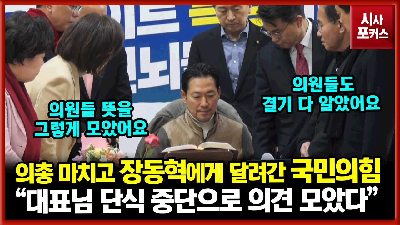의원총회 마치고 장동혁 당대표에게 우르르 몰린 국민의힘 의원들 