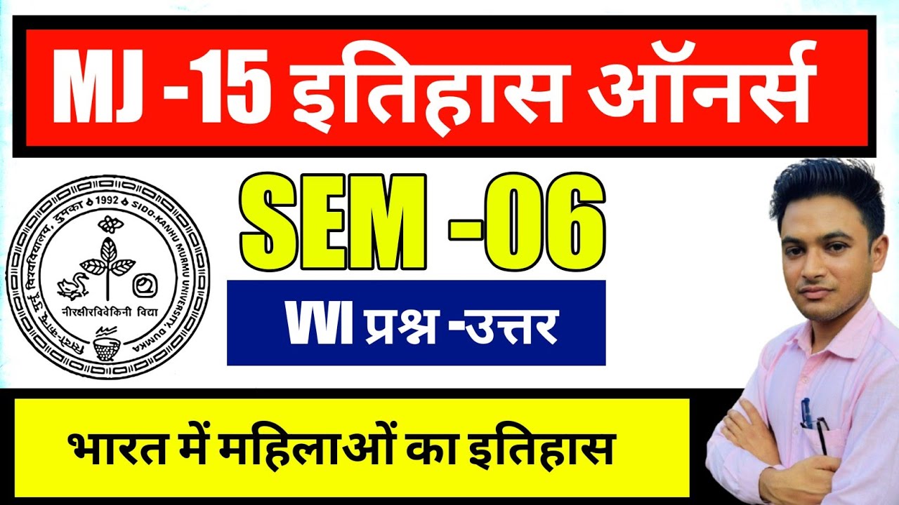 #mj 15 history sem 6 SKMU DUMKA #history sem 6 major 15 ka important question answer #skmu dumka 
