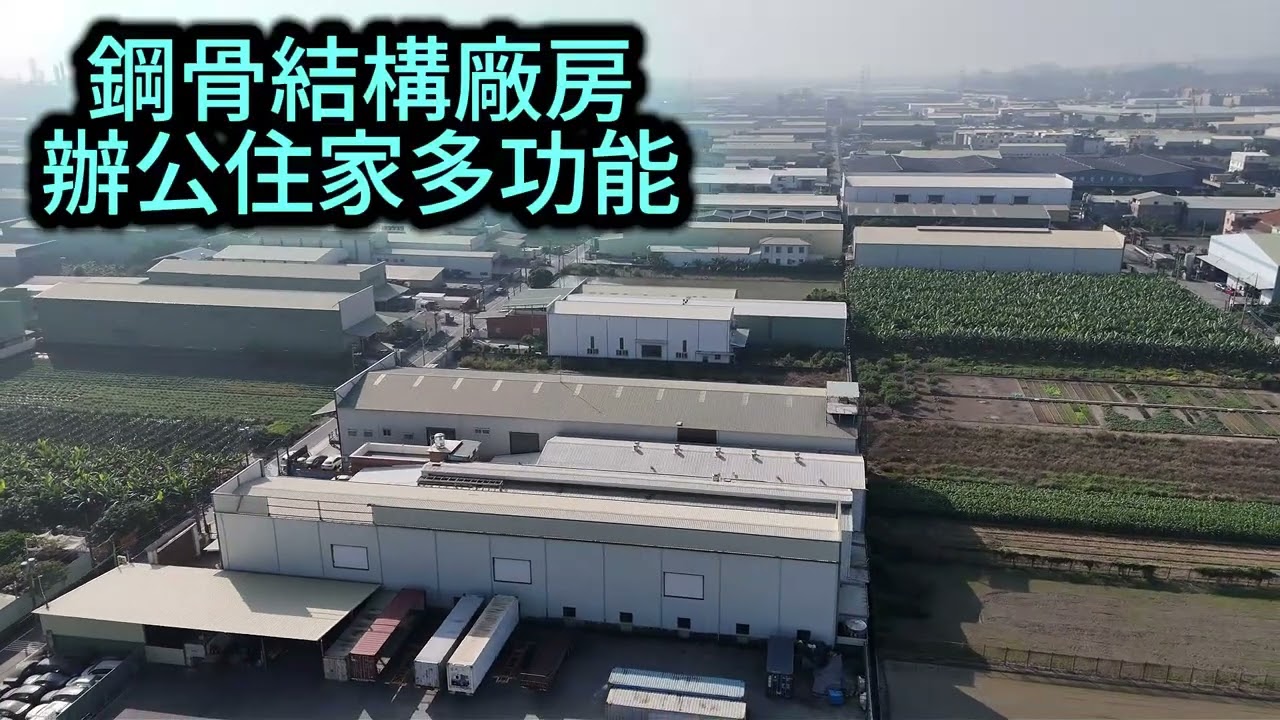 大寮近88快速道路都內合法特登廠房