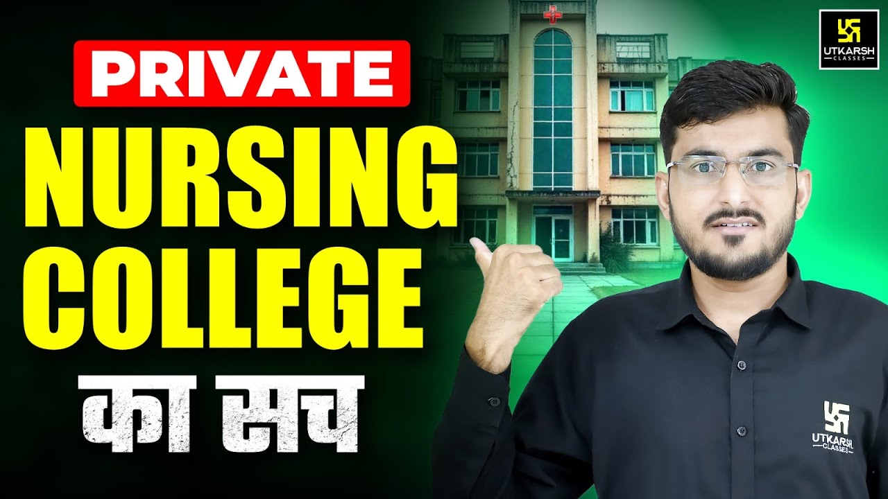 Govt. Nursing College vs Private College ⚡ कौन बेहतर? | B.Sc Nursing Entrance 2026 | Manohar Sir
