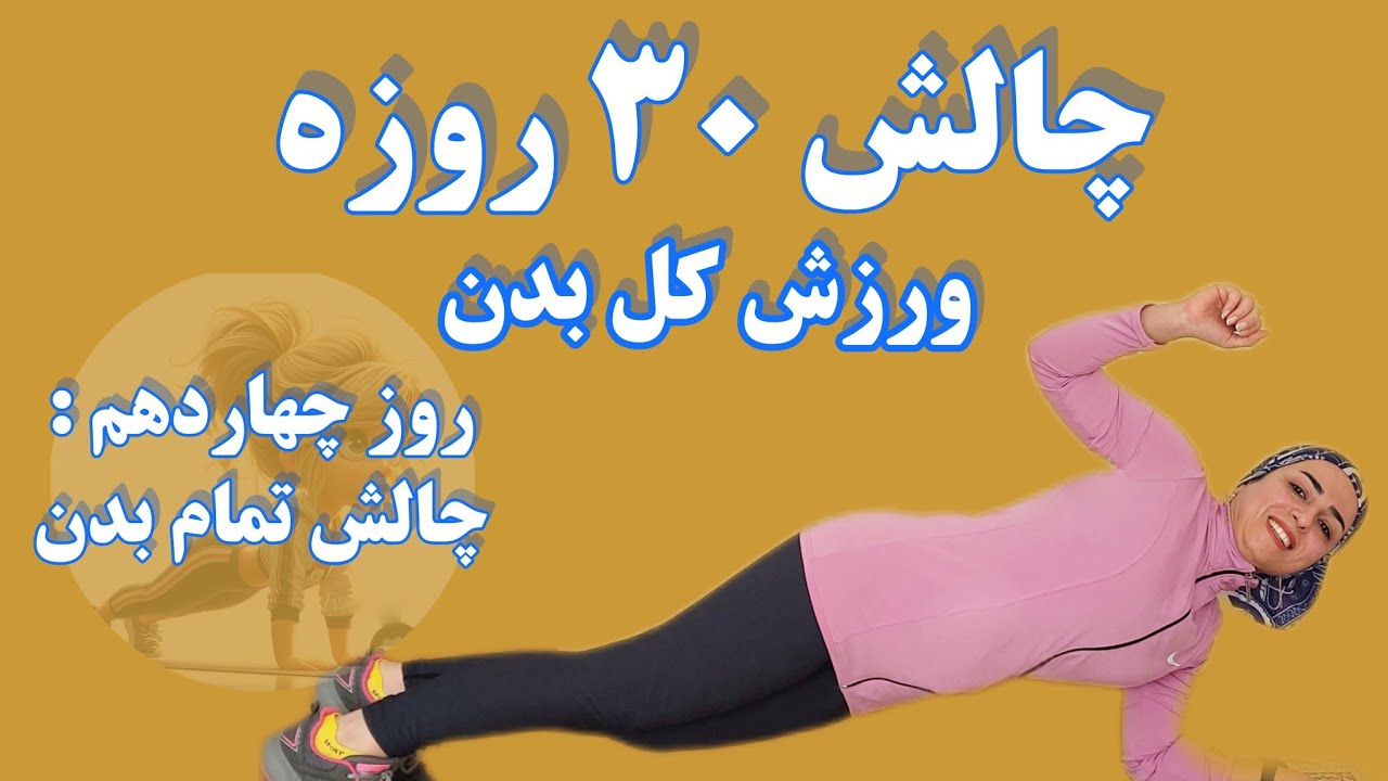 Full Body Fusion Day 14: Full Body Fusion Workout - 30 Day Home Challenge (No Equipment
