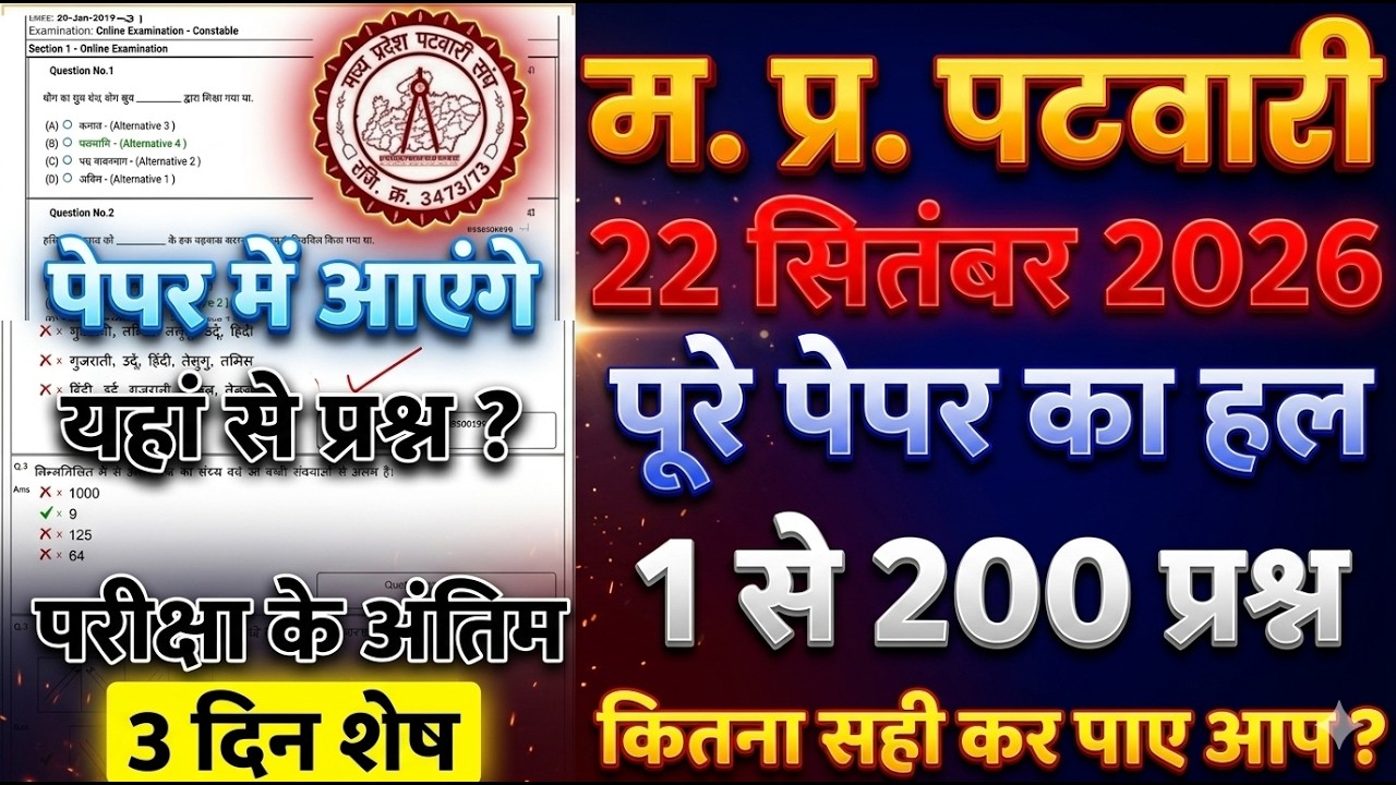 MP Patwari Exam Previous Year Question Papar | mp patwari previous year paper | MPESB Patwari Paper