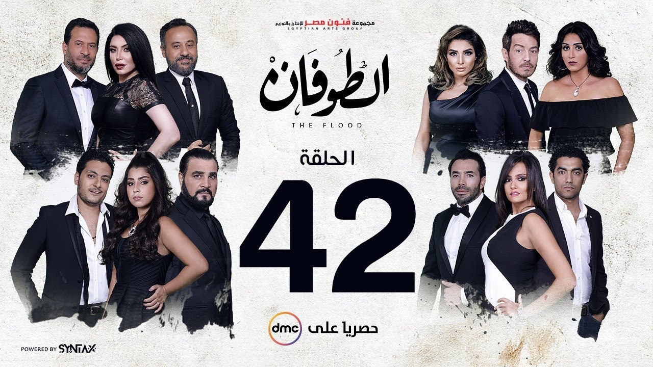 مسلسل الطوفان - الحلقة 42 الثانية و الاربعون - Altofan Series Episode 42