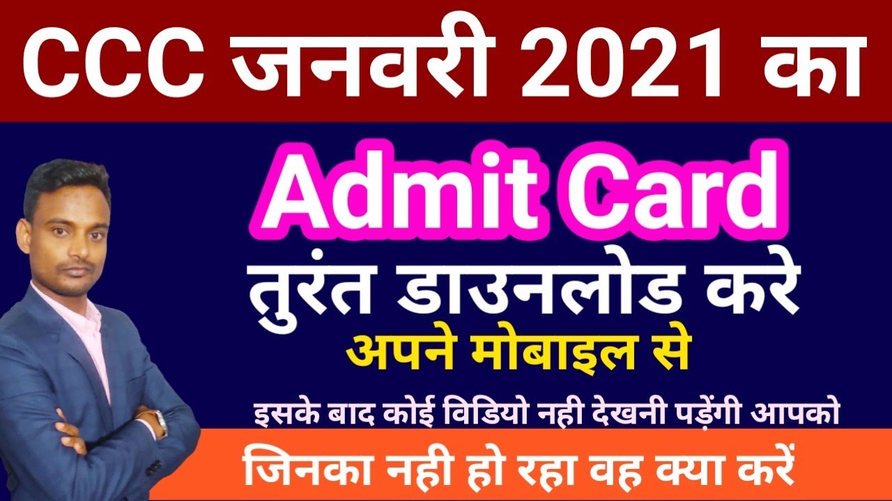 CCC January 2021 Admit Card Download || CCC January 2021 Download Admit Card || CCC 2021 Admit Card