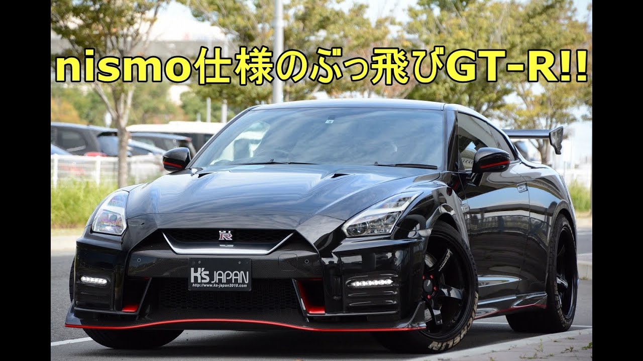 日産GT-R 3.8プレミアムエディション nismo仕様のぶっ飛びGT-R!!【輸入車の買取はケーズジャパン】