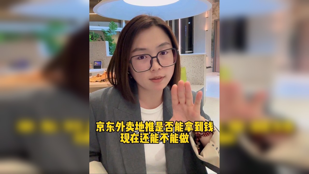 亲自体验京东外卖地推到底能不能拿到钱？现在还能不能做？ 想一万次不如实际干一次，这次跑京东外卖地推颇有收获