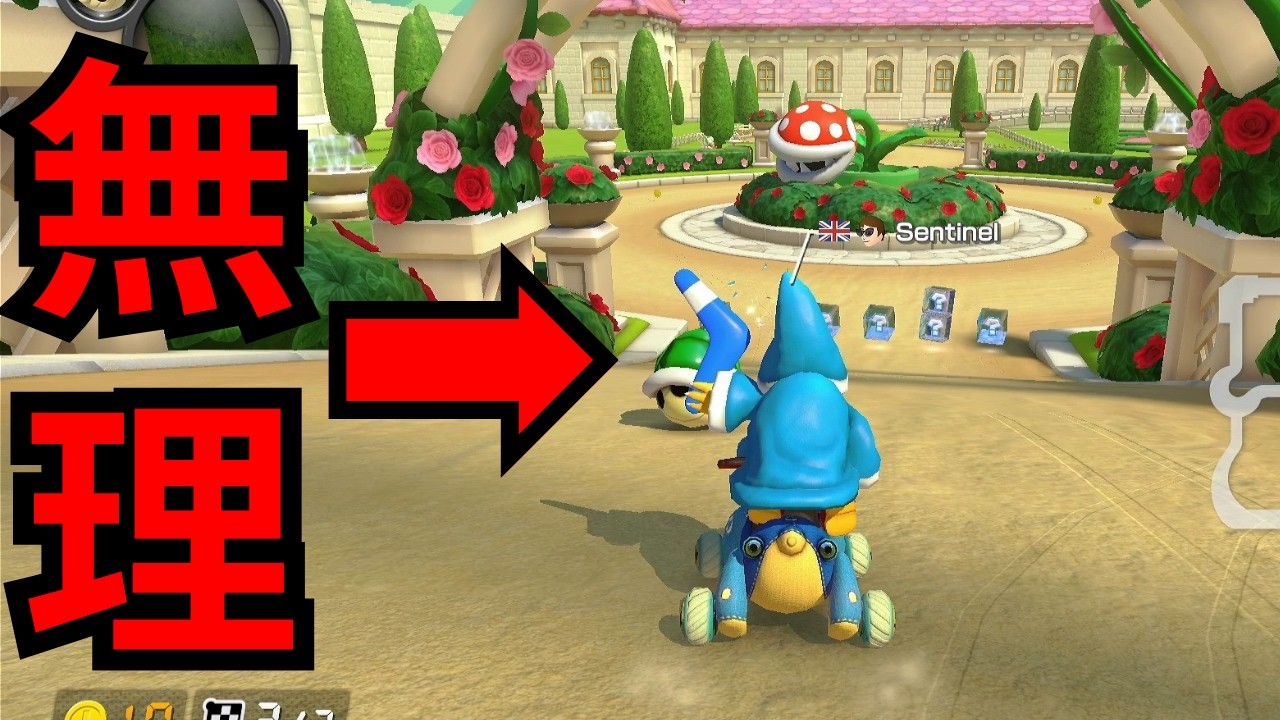 だと思うじゃないですか、【マリオカート # 179】【マリオカート8デラックス/Mario Kart 8 Deluxe # 179】