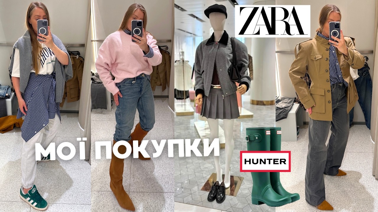 НОВИНКИ в ZARA🍁 огляд з приміркою | ТОП 3 покупки на осінь | гумові чоботи HUNTER