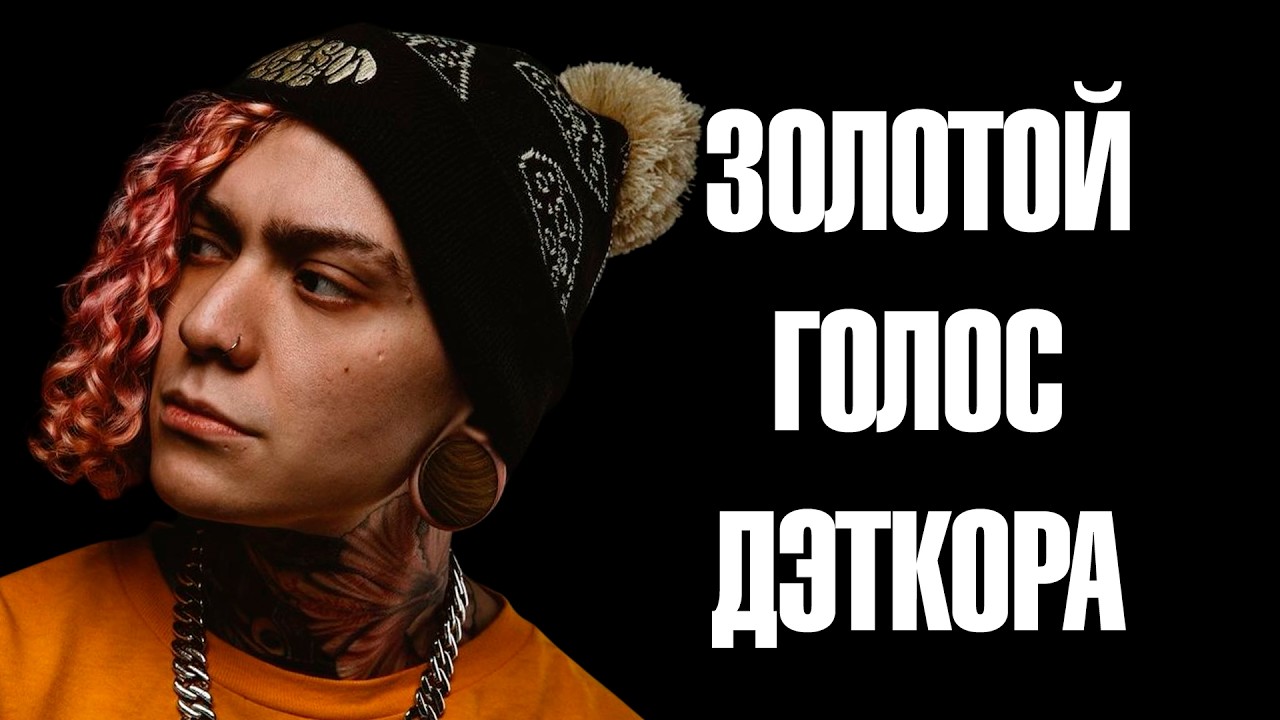 От Ванной до Сцены: Уилл Рамос и Lorna Shore