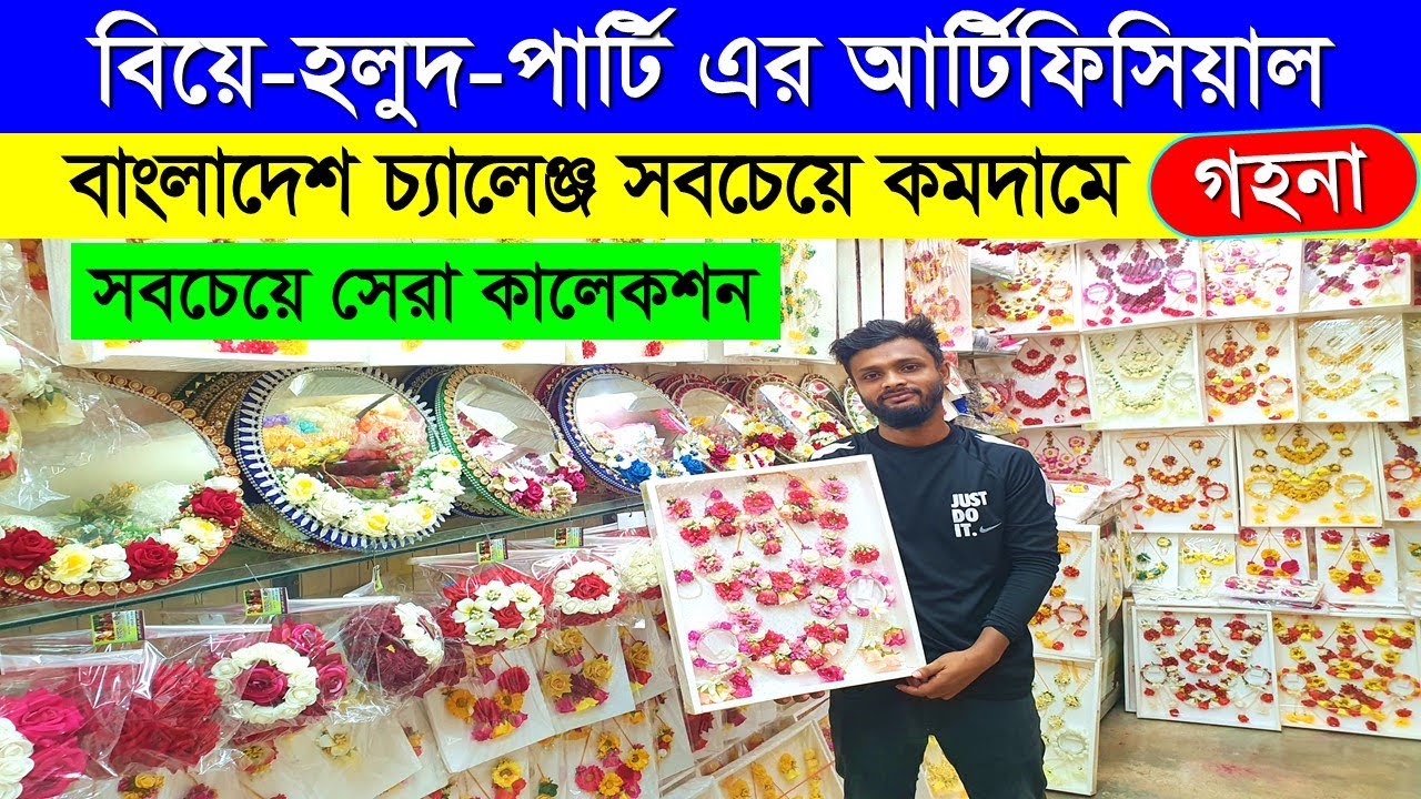 গায়ে হলুদের জুয়েলারী, আর্টিফিশিয়াল গহনা😍Holud item price in bangladesh |Holud ornaments Collection