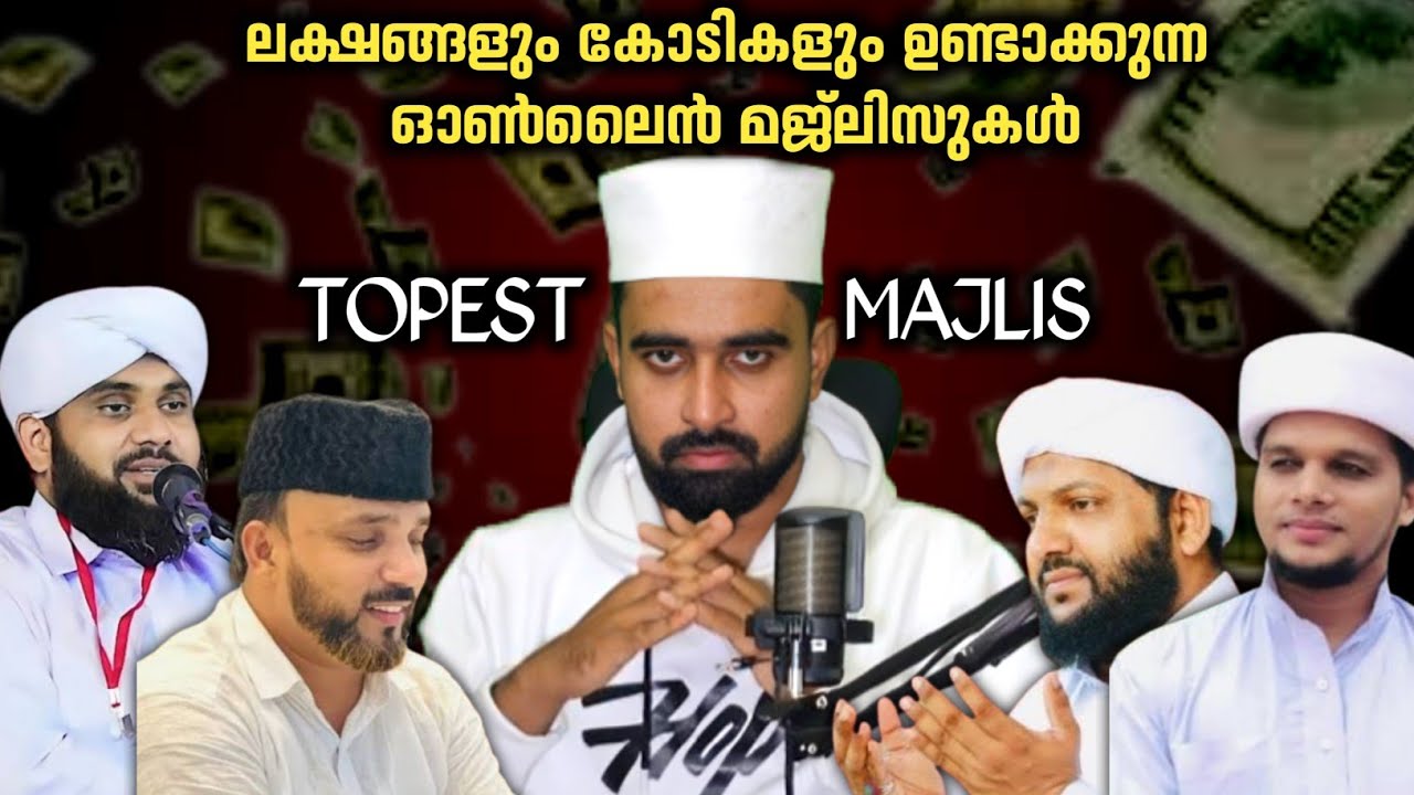 ലക്ഷങ്ങളും കോടികളും ഉണ്ടാക്കുന്ന ഓൺലൈൻ മജ്ലിസുകൾ | Noore habeeb