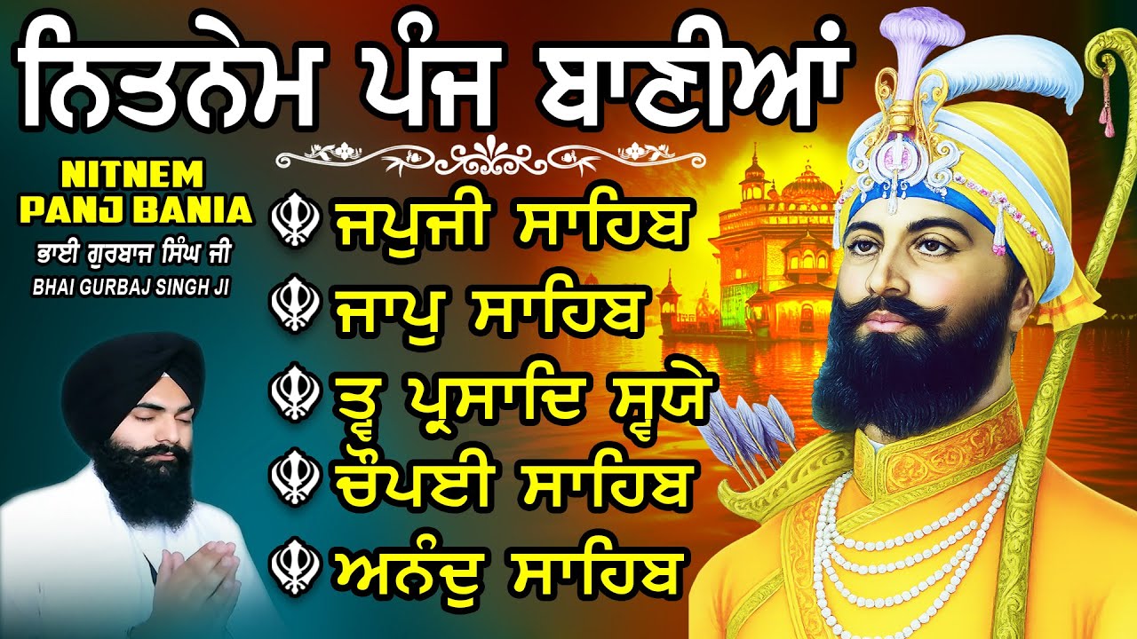 ਨਿਤਨੇਮ ਪੰਜ ਬਾਣੀਆ vol-1497 | Nitnem Sahib Full Path | Nitnem Panj Bania | Bhai Gurbaj Singh Ji