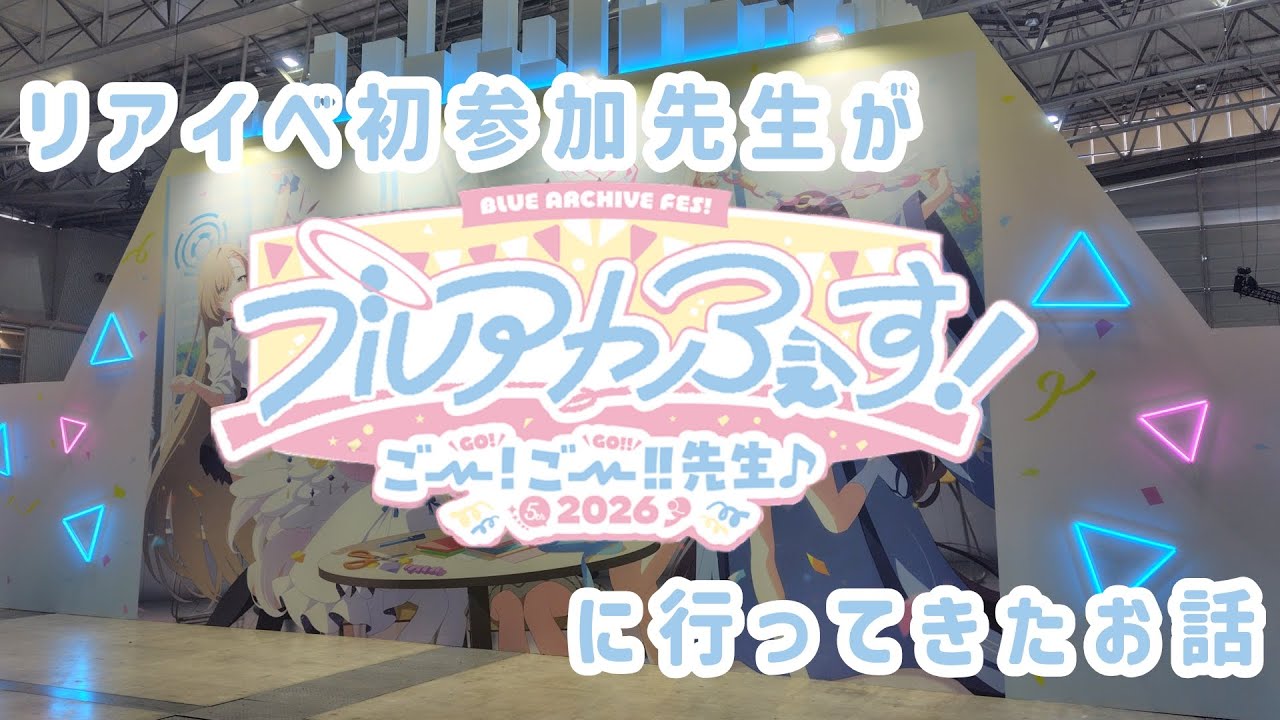 【ブルアカふぇす！】モモフレンズレースに魂をかけた先生の末路