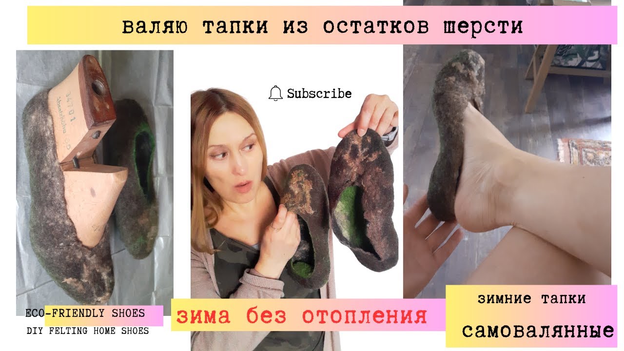 Собачья шерсть, тaпkи из остатков шерсти 🐾  Felting from Wool Leftovers Часть 1,  выкройка,раскладка
