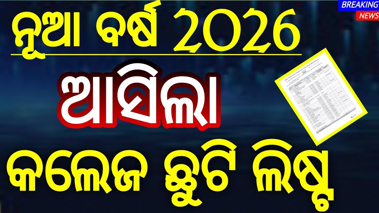 college holiday list 2026 odisha | odisha  holiday list 2026 | govt holiday list 2026 odisha
