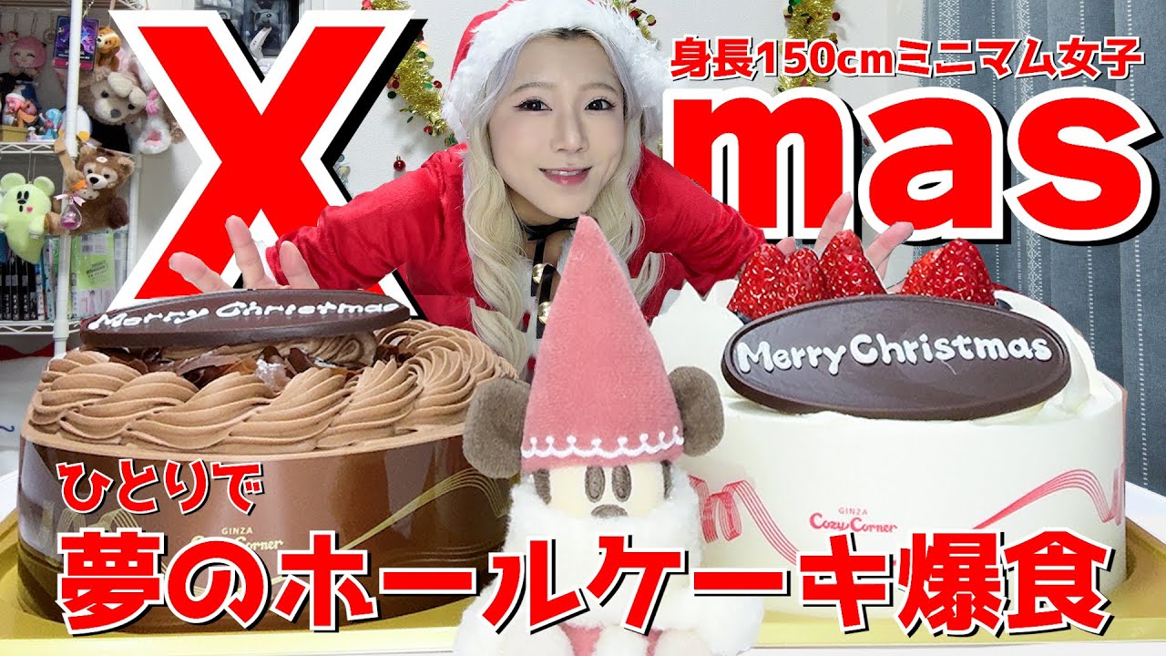 【大食い】クリスマスに最高の爆食！夢のホール食い🎂【質問コーナー】