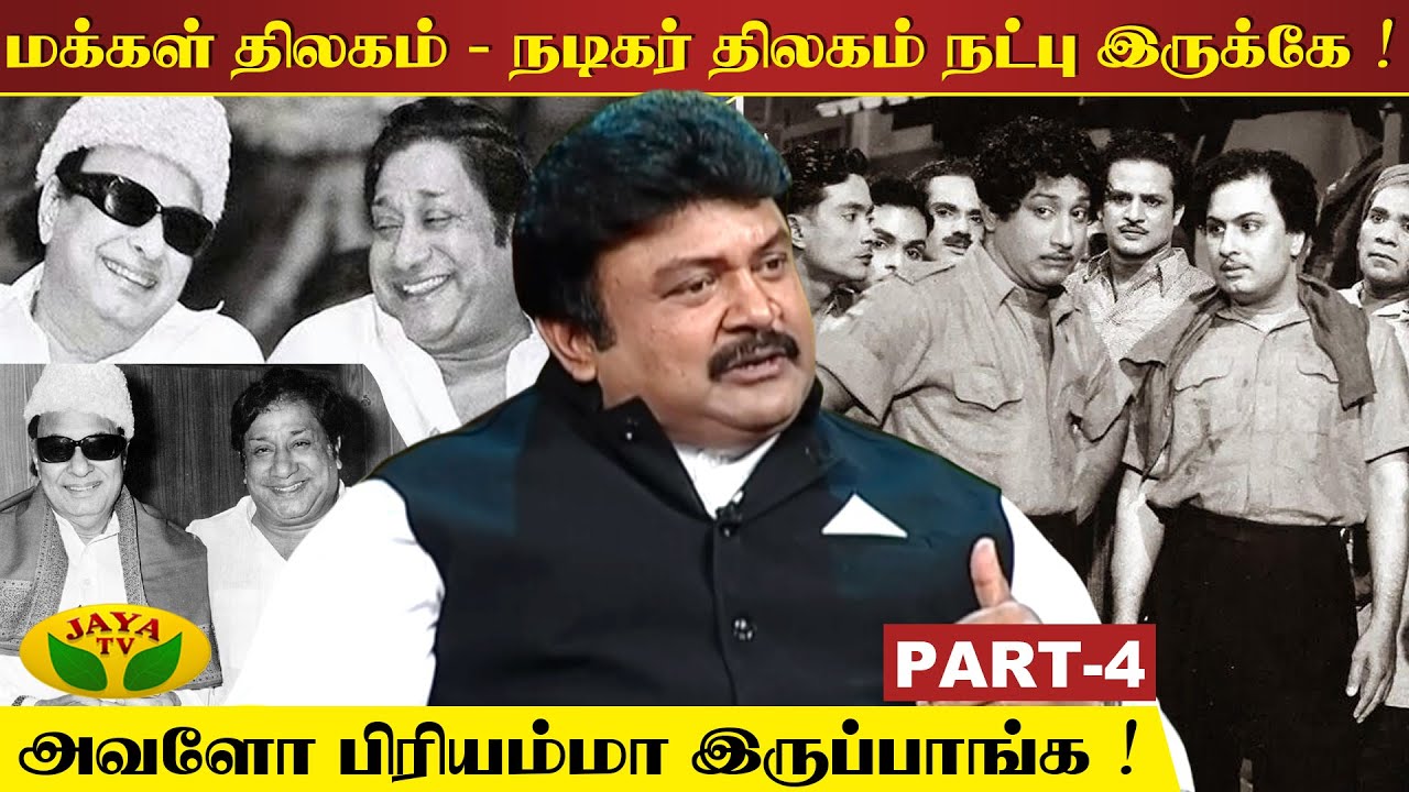 அப்பா கோச்சிக்கிட்டாரு MGR கிட்ட 😅|  Prabhu Interview | Sivaji Ganesan | Jaya Tv