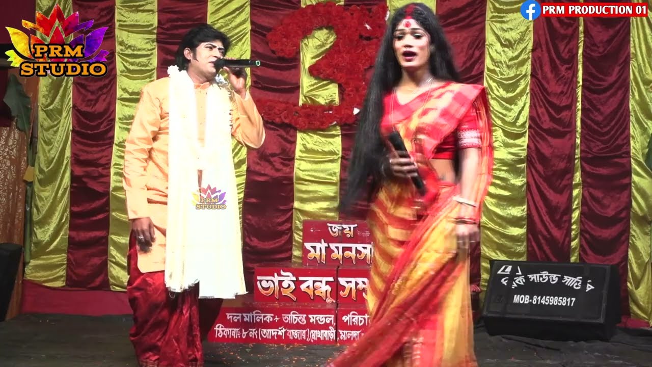 লক্ষিন্দরের মায়ের কাছে বিদায় || বিদায়ের গান || মা মনসা গান || Ma Manasa Gan |ভাই বন্ধু সম্প্রদায়