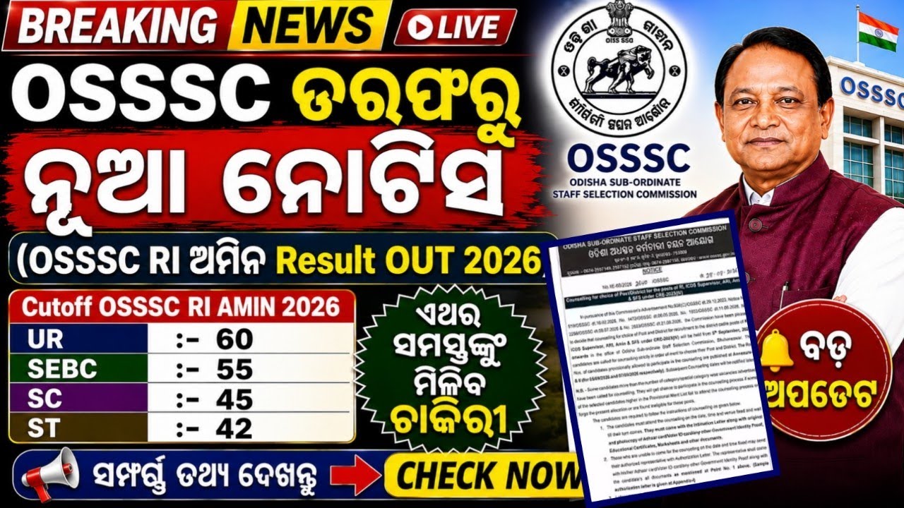 OSSSC Big Notice 2026// OSSSC RI ARI Result 2025// OSSSC RI Cutoff 2026// How To Check RI Result //