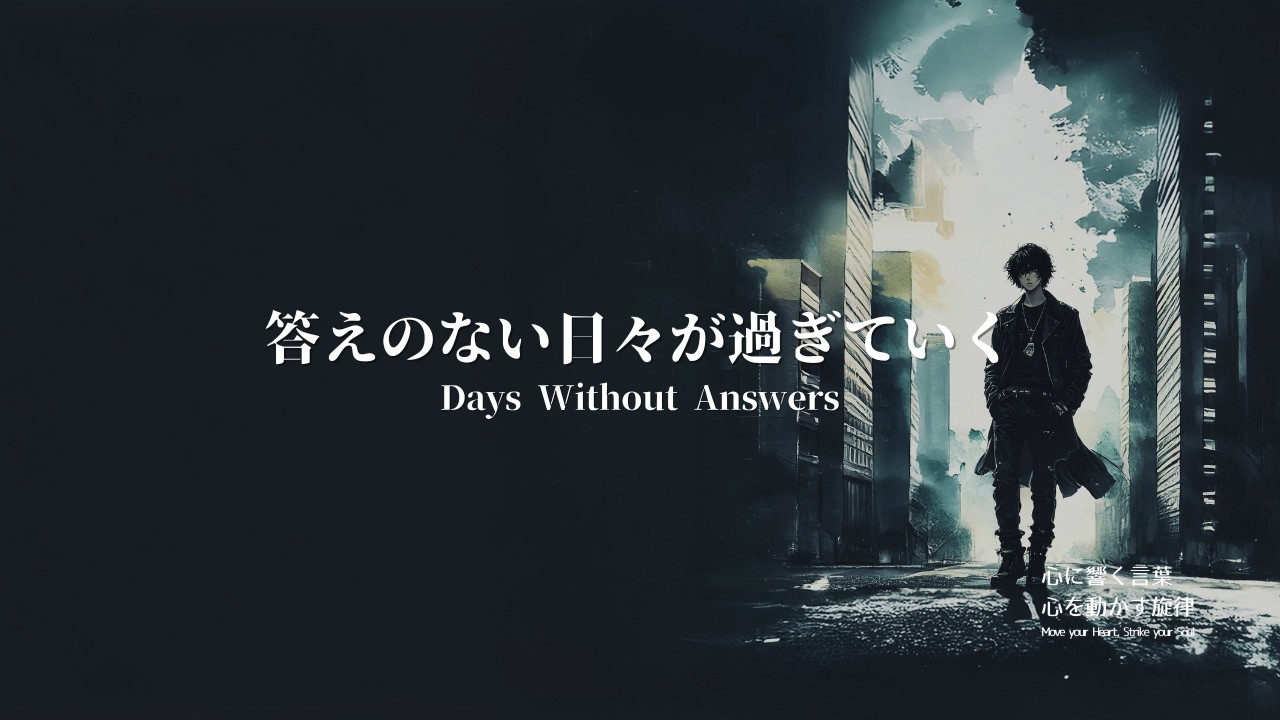 I.D.A.I - 答えのない日々が過ぎていく | Days Without Answers
