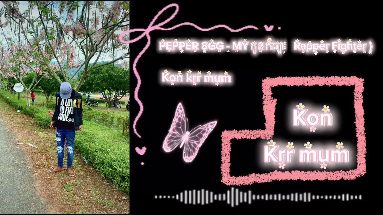 PEPPER 8GG - MY កូនក្រមុំ ( Rapper Fighter )@Pepper8GG 