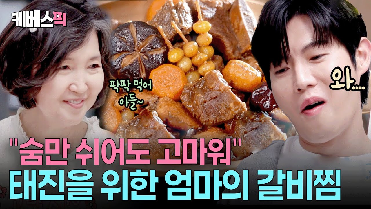 “생사의 기로에 있었죠…”👶🏻 어린시절 회상하며 엄마와 함께 만든 인생 최고의 갈비찜 #신상출시편스토랑 ㅣ KBS 260116 방송