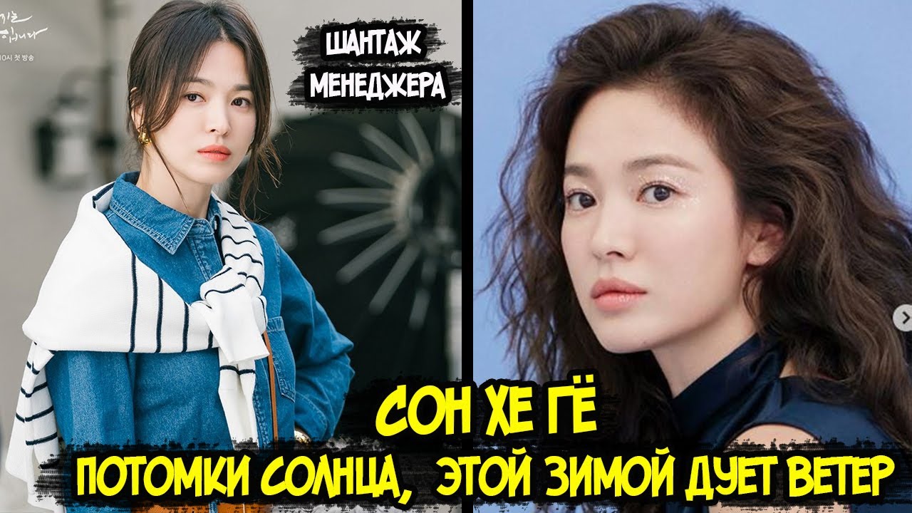 Сон Хе Ге, Королева рейтингов, Слава, Теперь мы расстаемся, Потомки солнца