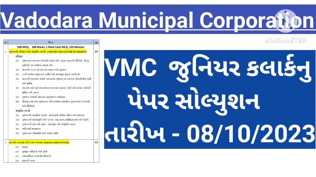 VMC junior clerk paper solution 2023/government jobs in Gujarat