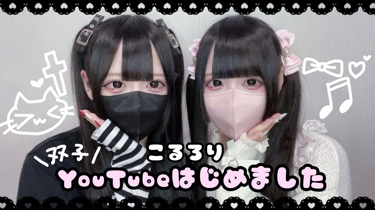【初投稿】こるろりYouTube始めました❤︎【自己紹介】