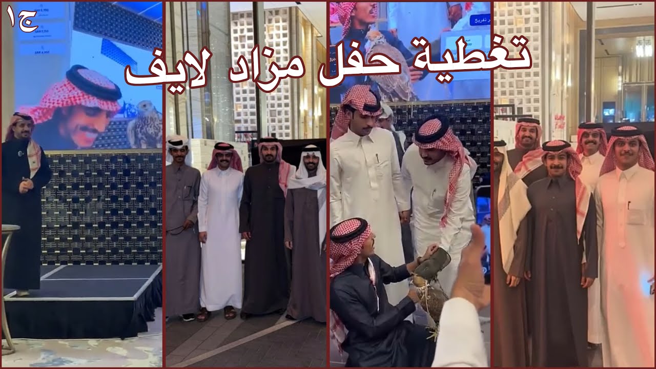 تجميع سنابات قروب سكربت في الرياض حضور حفل تدشين مزاد لايف | مع مسعود بن شعفول بهاج الاكلبي 🤩 ! 