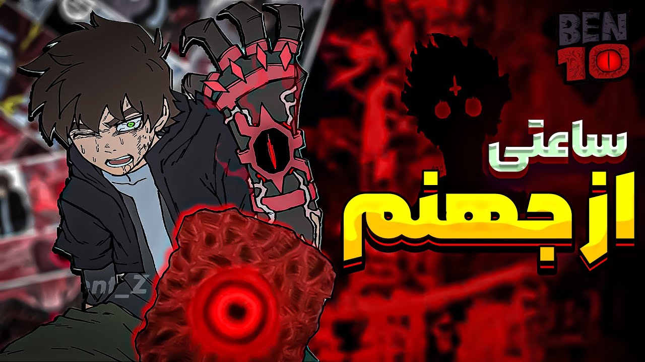 ❌ساعتی از اعماق جهنم❌ | Bloodtrix☠️ & Xelutrix