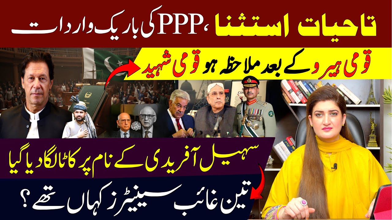 Minus Imran Khan push: fear factor and life time immunity| PARAS JAHANZAIB