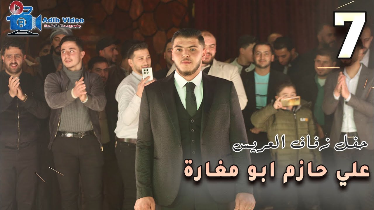 حفل زفاف العريس علي حازم ابو مغارة   7