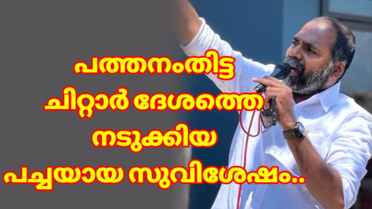 ചിറ്റാർ ദേശത്തെ നടുക്കിയ സുവിശേഷം.. Shemeer Kollam.