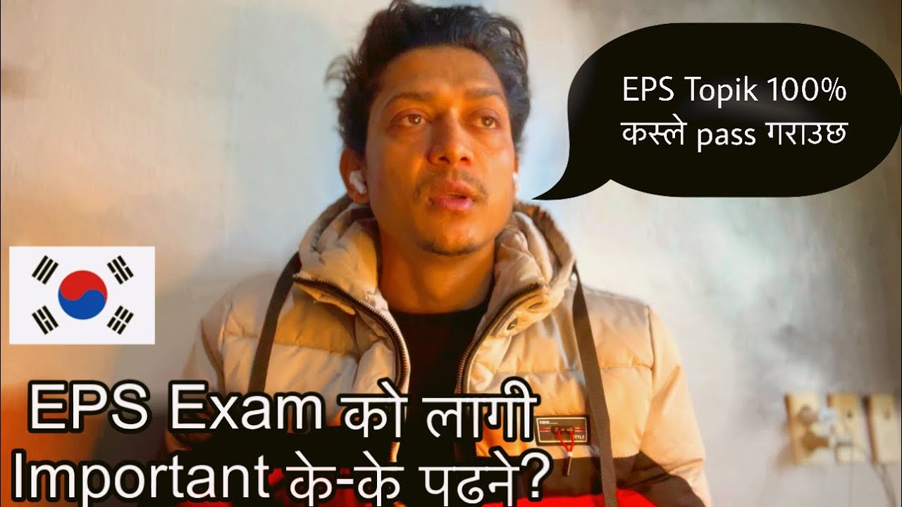 EPS Topik 100% pass-EPS Topik कोलागी important course  यो सब केही हूदैन🙏