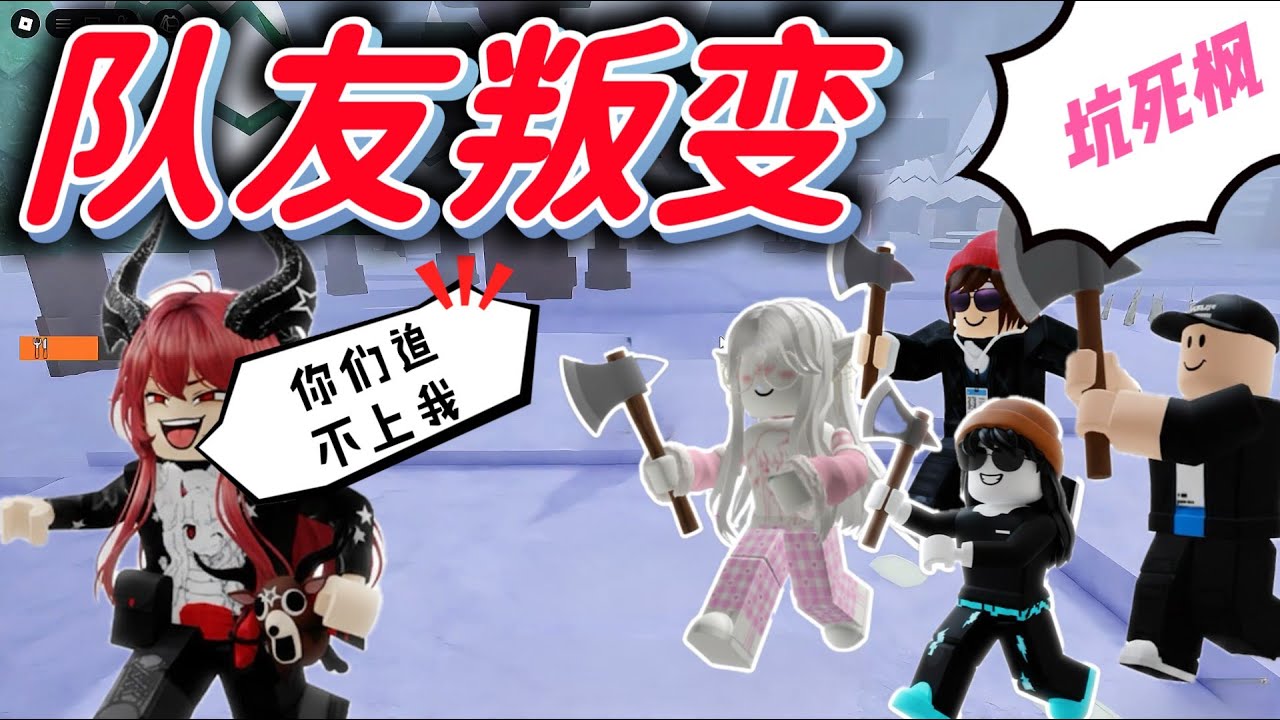 【森林中的99夜】队友集体叛变！4个人联手坑我，我还能活到第99天吗？! 🤣🤣