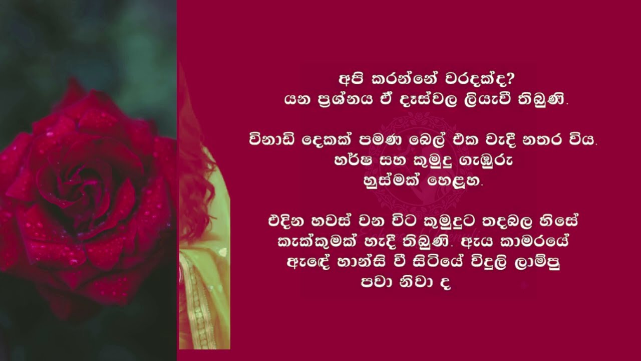 මහත්තයා නැති වෙලාවේ එයා ගෙදරට ආවා | sinhala Romantic keti katha | secret love story