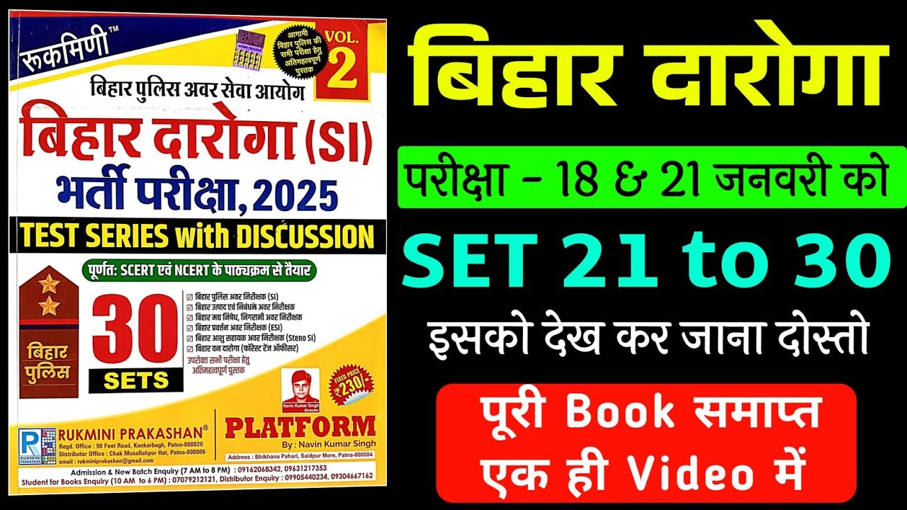 Bihar Daroga आ गया Vol-02 | बिहार दरोगा प्रैक्टिस सेट - 21 to 30 | #platform Vol-02  | Master Video