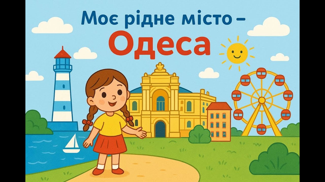 Відео заняття  для дітей 
