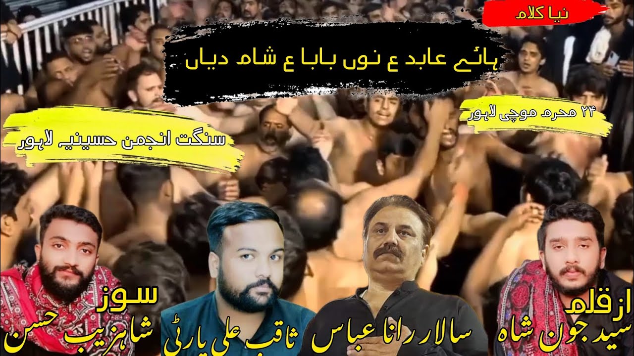 Haye Abid Nu Baba Shaam Diya| New Kalam Shahdat Moula Sajjad A. S| Rana Abbas| Saqib Ali Party